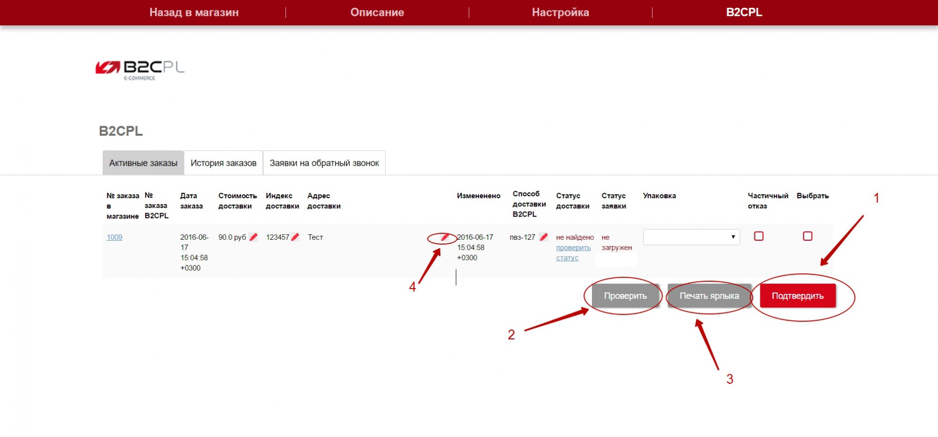 Mydocuments36 ru проверить статус. Узнать статус заказа. B2cpl Курьерская доставка. B2cpl ПВЗ 87. Проверяем заказы.